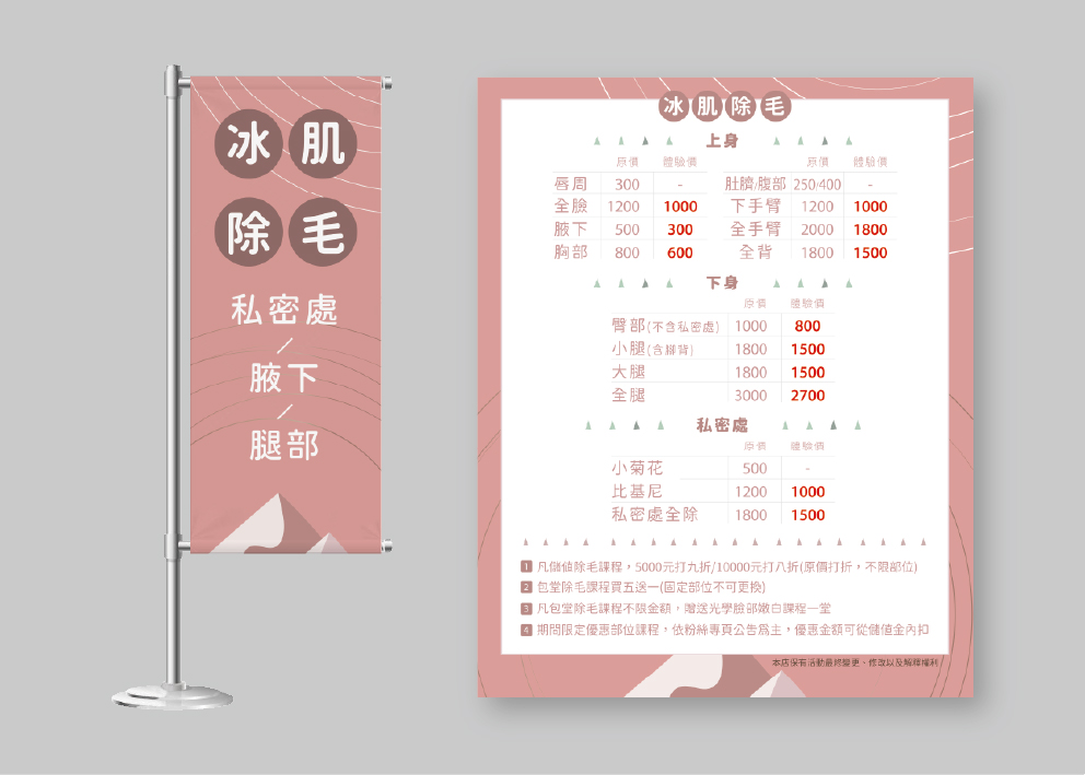 brand application design feather flag and price list design