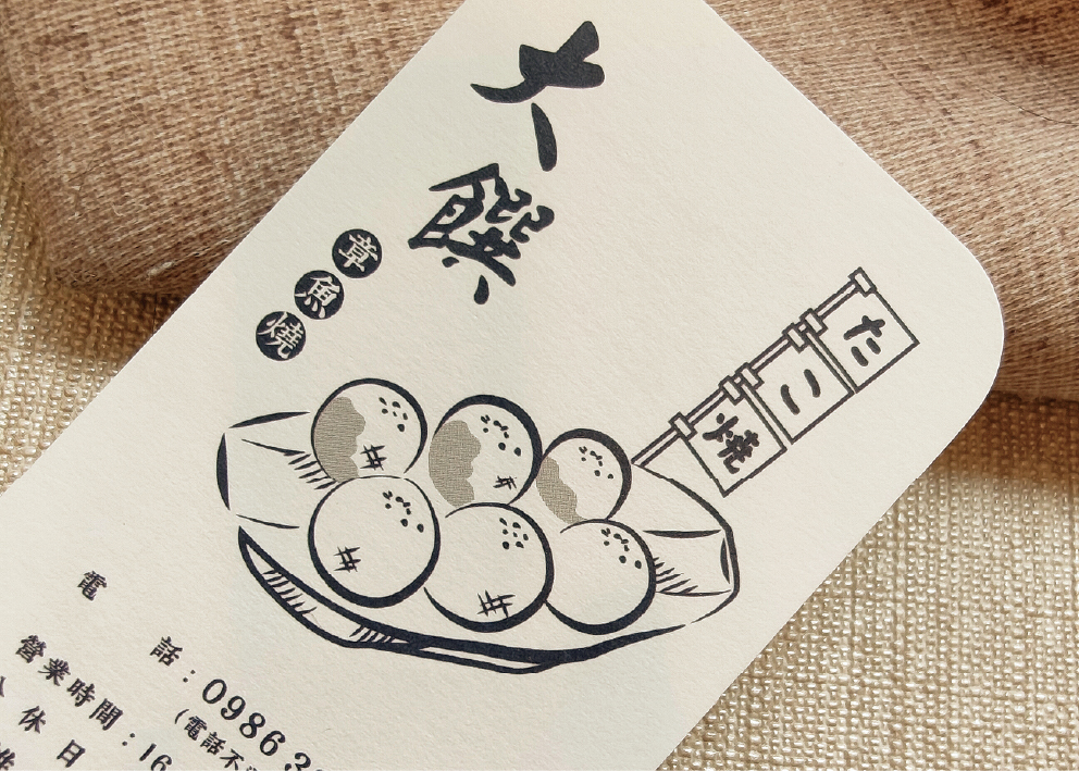 business card design DG tacoyaki